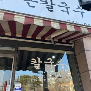 홍남매칼국수 리뷰 사진