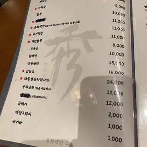 중화객잔 수 리뷰 사진