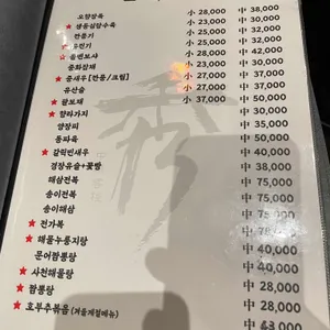 중화객잔 수 리뷰 사진