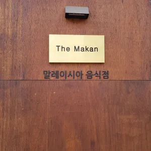 더 마칸 리뷰 사진
