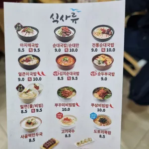 부산아지매국밥 리뷰 사진