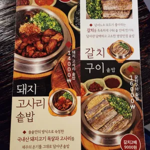 솔솥 리뷰 사진