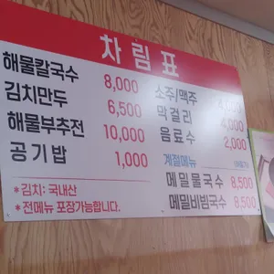 삼돌이해물칼국수 리뷰 사진