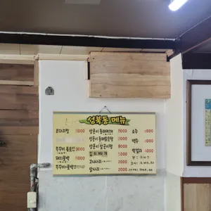 성암기사식당 리뷰 사진