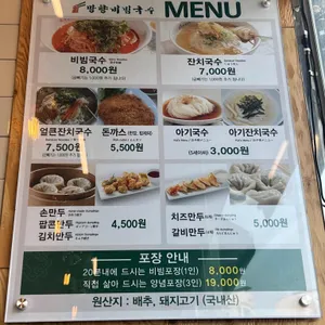망향비빔국수 리뷰 사진