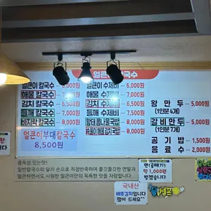 얼큰이손칼국수 리뷰 사진