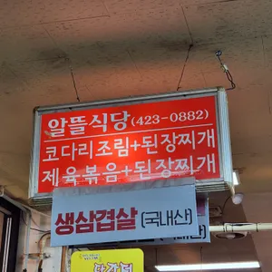 알뜰스넥 리뷰 사진