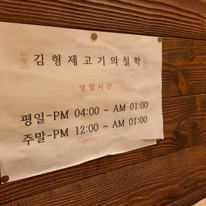 김형제 고기의철학 리뷰 사진