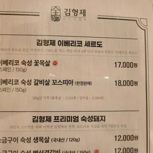 김형제 고기의철학 리뷰 사진