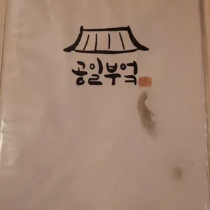공일부엌 리뷰 사진