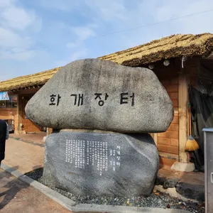 옥화주막 리뷰 사진