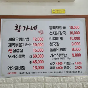 황가네 리뷰 사진