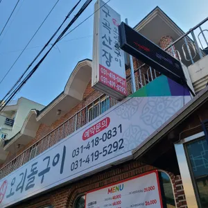 구곡산장 리뷰 사진