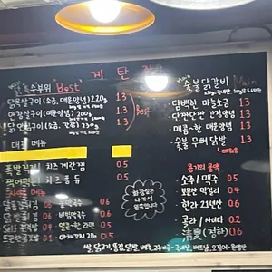 계탄집  리뷰 사진
