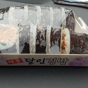 명품달인김밥 사진