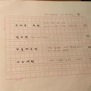 정작가의막걸리집 리뷰 사진