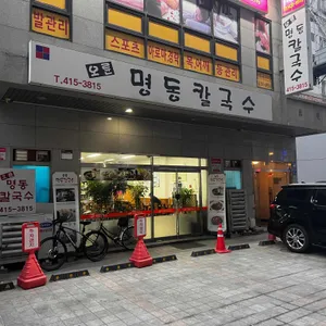 오륜명동칼국수 리뷰 사진