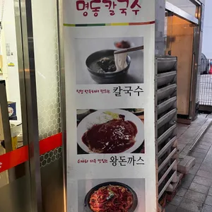 오륜명동칼국수 리뷰 사진