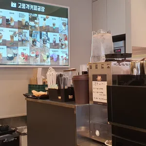고품격커피공장 리뷰 사진