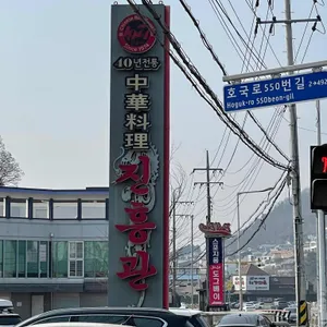 진흥관 리뷰 사진