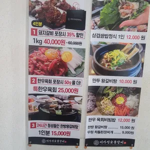 미가정숯불갈비 리뷰 사진