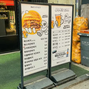 바스버거 리뷰 사진