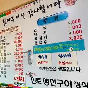 신토생선구이 리뷰 사진