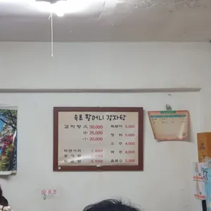속초할머니감자탕 리뷰 사진