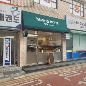 빵방 리뷰 사진