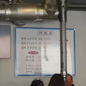 장영준장어사랑 리뷰 사진
