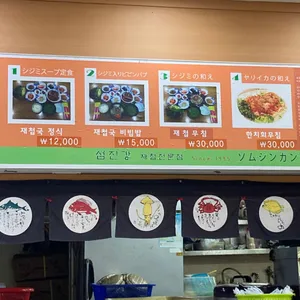 섬진강재첩국 리뷰 사진