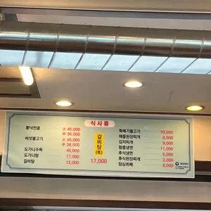 도야미리숯불갈비 리뷰 사진