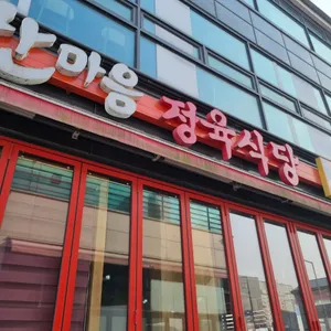 한마음정육식당 리뷰 사진
