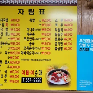 아바이 순대국밥 리뷰 사진