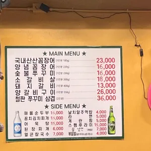 산꼼장어와갈비살 리뷰 사진