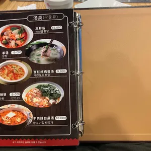 중화정 리뷰 사진