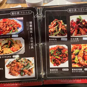 중화정 리뷰 사진
