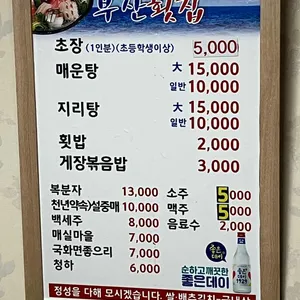 씨파크횟집 리뷰 사진