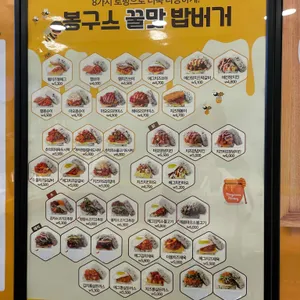 봉구스밥버거 리뷰 사진