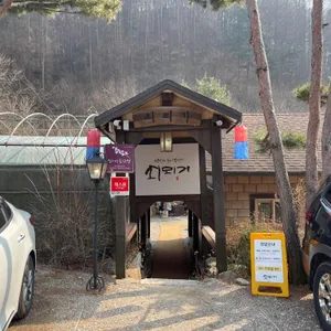 쇠뫼기 리뷰 사진