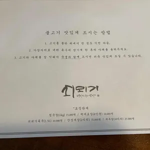 쇠뫼기 리뷰 사진