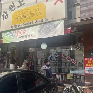 강원도 막국수 리뷰 사진