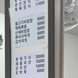 산채촌 리뷰 사진