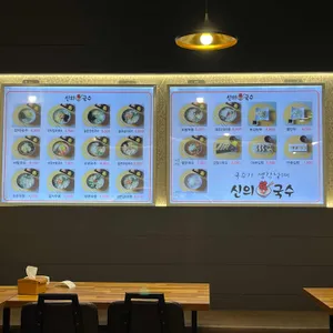 신의한국수 리뷰 사진