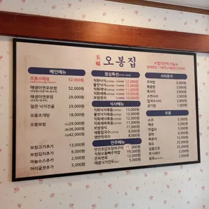 오봉집 리뷰 사진
