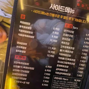 김천재의육회반한연어 리뷰 사진