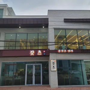 갓츠 리뷰 사진