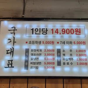 국가대표고기집 리뷰 사진