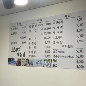 보부선부대보쌈 리뷰 사진