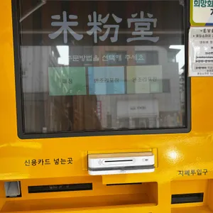 미분당 리뷰 사진